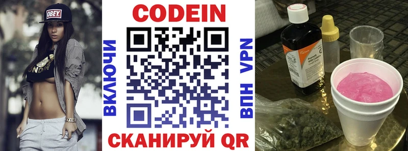 Codein Purple Drank Белоозёрский