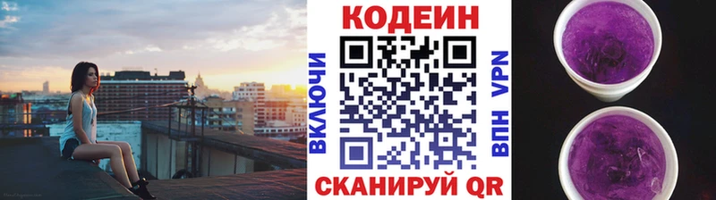 Кодеин Purple Drank  blacksprut ссылка  Белоозёрский 